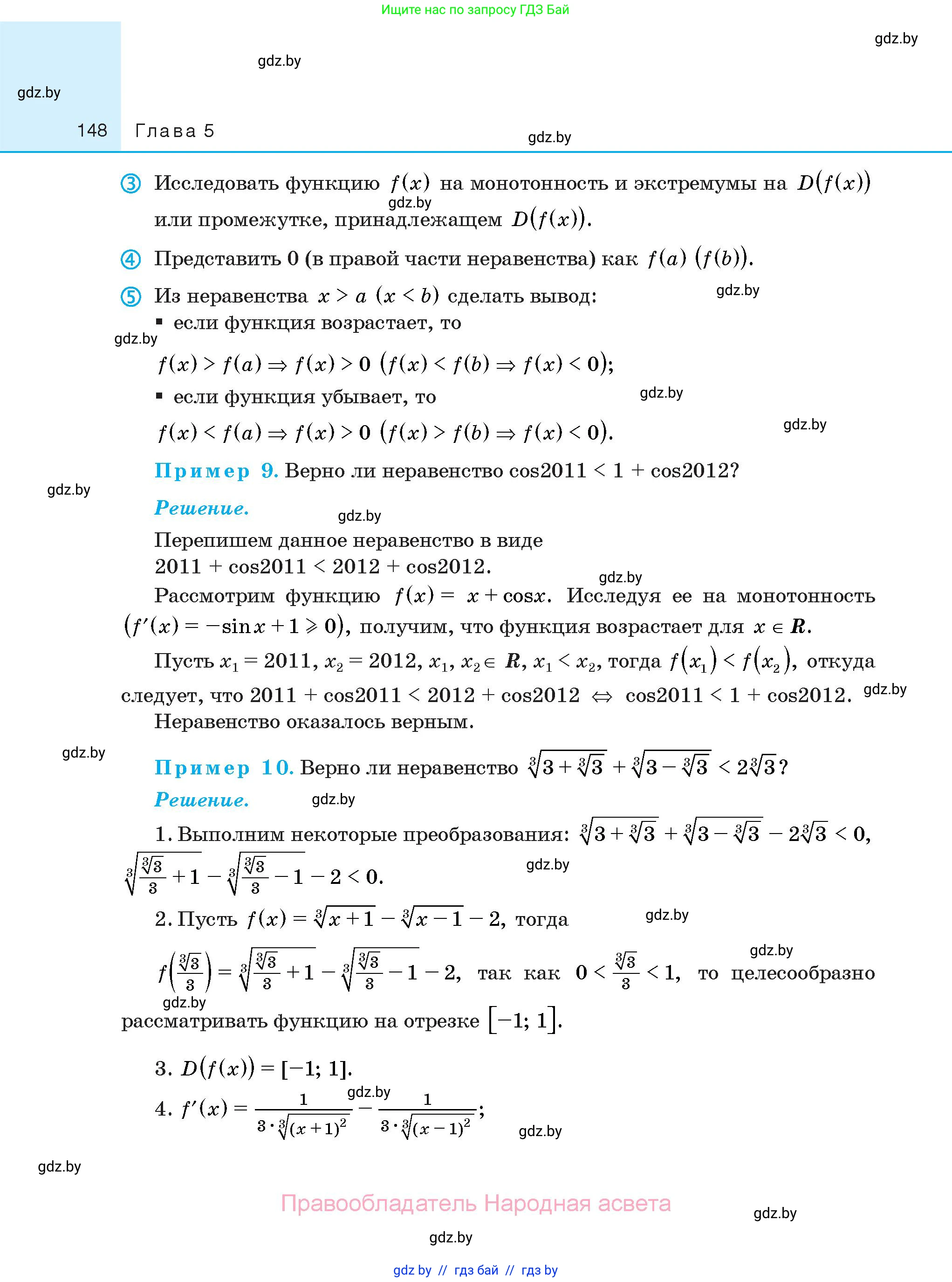Алгебра, 10 класс Сборник задач, авторы: Арефьева Ирина Глебовна, Пирютко Ольга Николаевна, издательство Народная асвета, Минск, 2020, белого цвета, страница 148