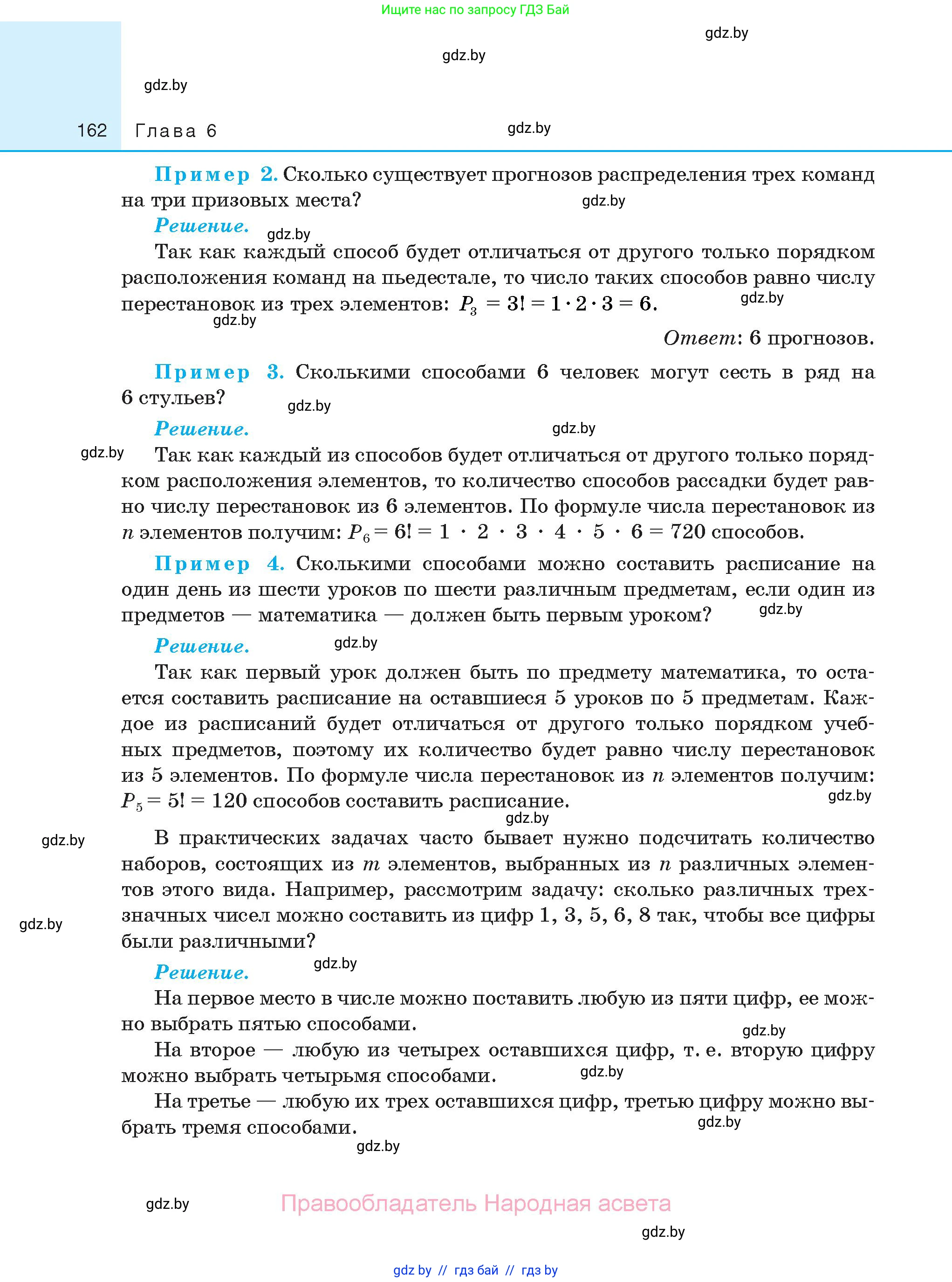 Алгебра, 10 класс Сборник задач, авторы: Арефьева Ирина Глебовна, Пирютко Ольга Николаевна, издательство Народная асвета, Минск, 2020, белого цвета, страница 162