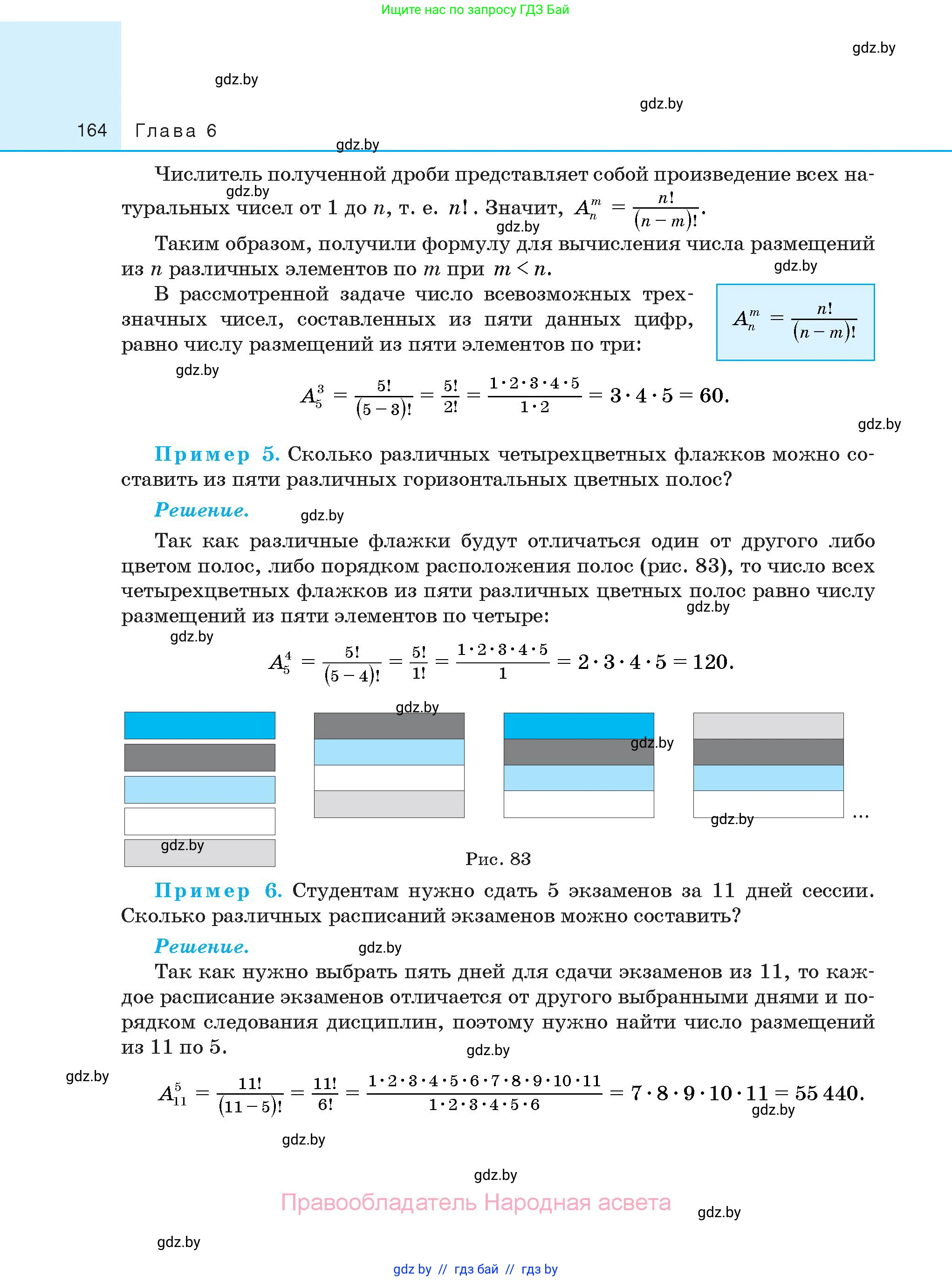 Алгебра, 10 класс Сборник задач, авторы: Арефьева Ирина Глебовна, Пирютко Ольга Николаевна, издательство Народная асвета, Минск, 2020, белого цвета, страница 164