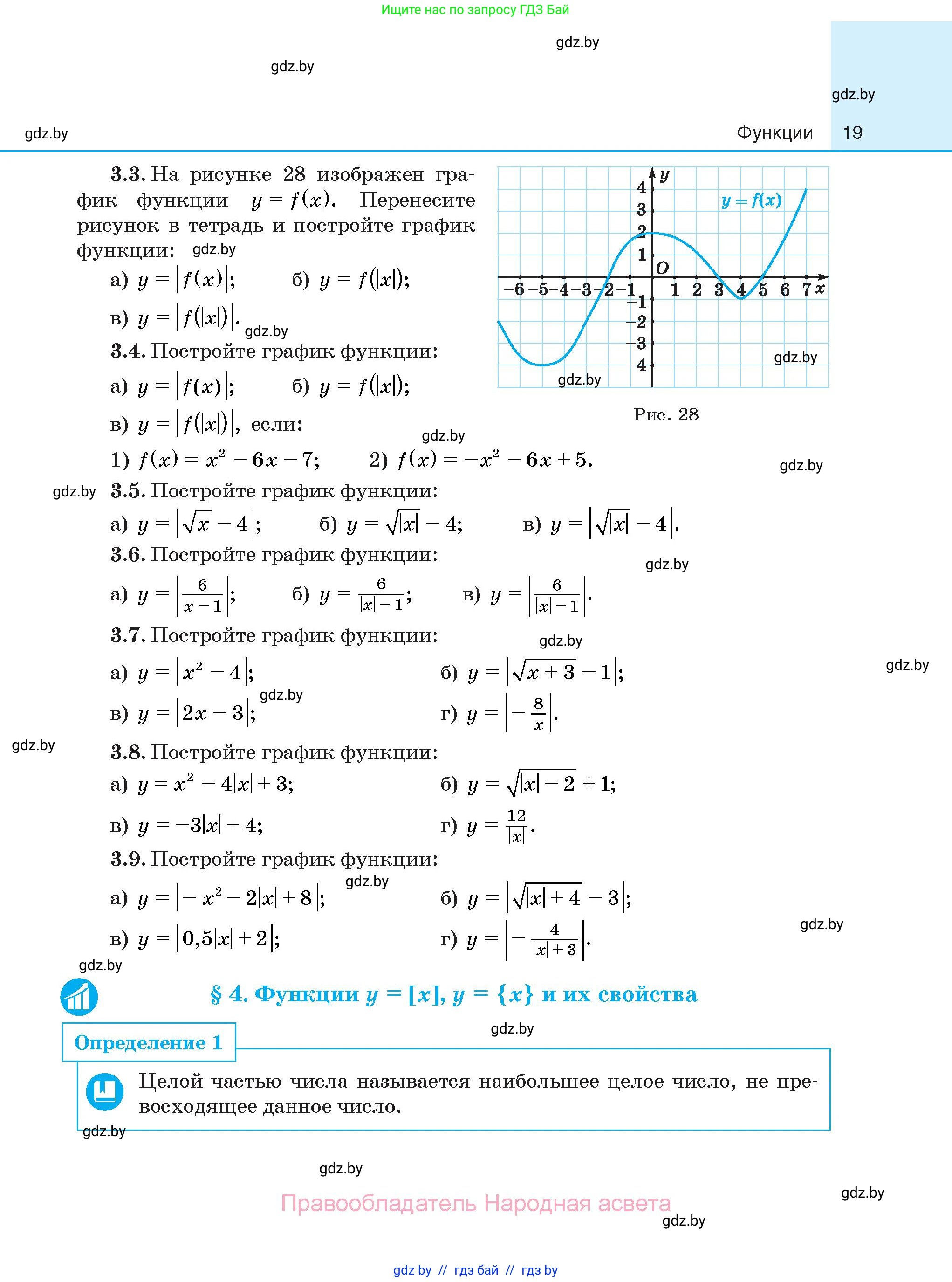 Алгебра, 10 класс Сборник задач, авторы: Арефьева Ирина Глебовна, Пирютко Ольга Николаевна, издательство Народная асвета, Минск, 2020, белого цвета, страница 19