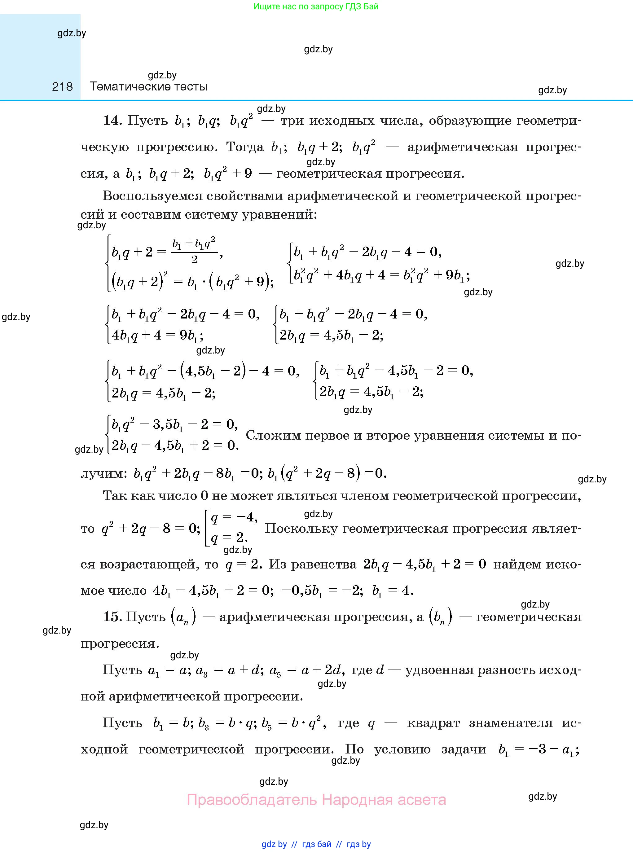 Алгебра, 10 класс Сборник задач, авторы: Арефьева Ирина Глебовна, Пирютко Ольга Николаевна, издательство Народная асвета, Минск, 2020, белого цвета, страница 218