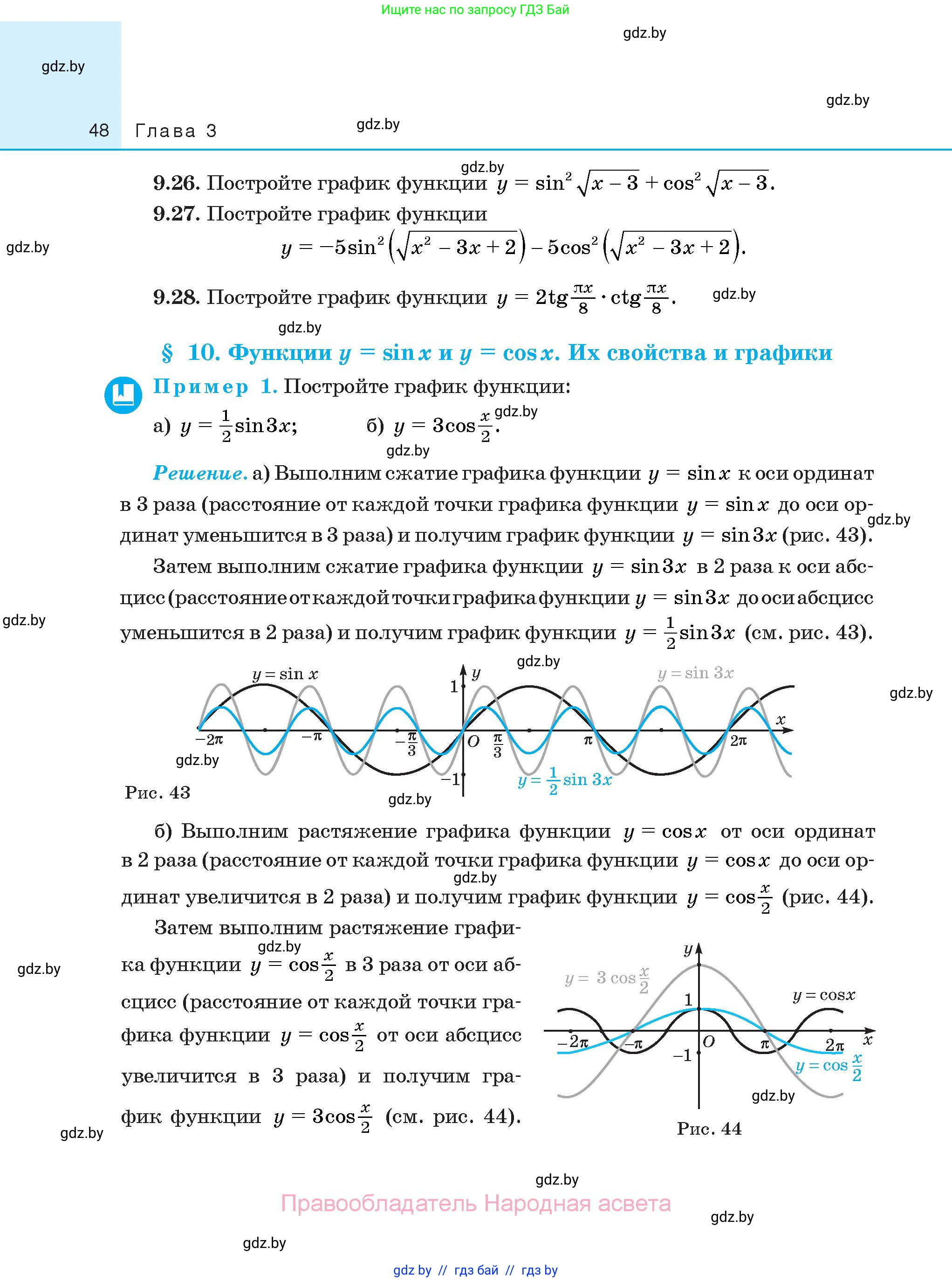 Алгебра, 10 класс Сборник задач, авторы: Арефьева Ирина Глебовна, Пирютко Ольга Николаевна, издательство Народная асвета, Минск, 2020, белого цвета, страница 48