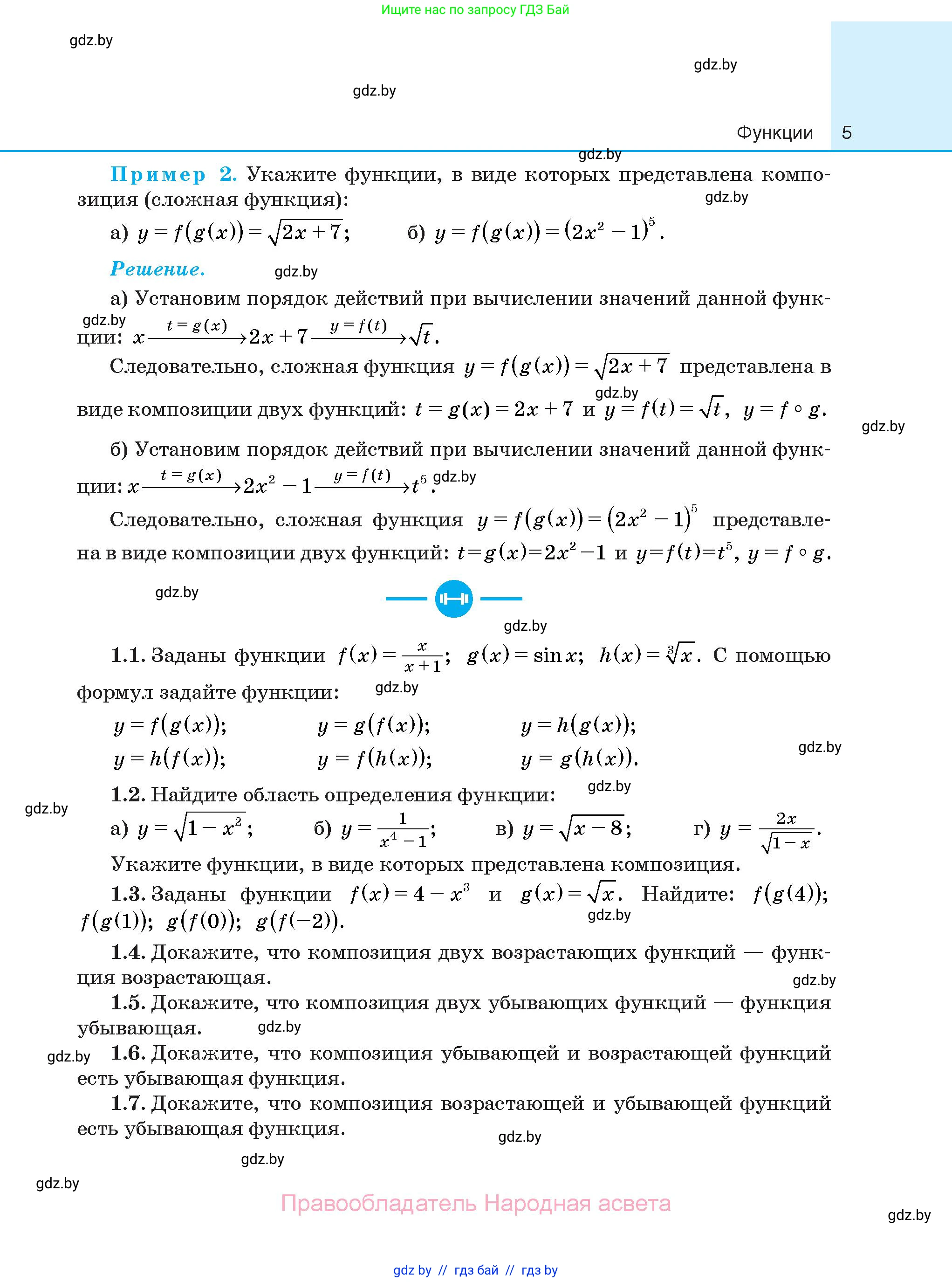Алгебра, 10 класс Сборник задач, авторы: Арефьева Ирина Глебовна, Пирютко Ольга Николаевна, издательство Народная асвета, Минск, 2020, белого цвета, страница 5