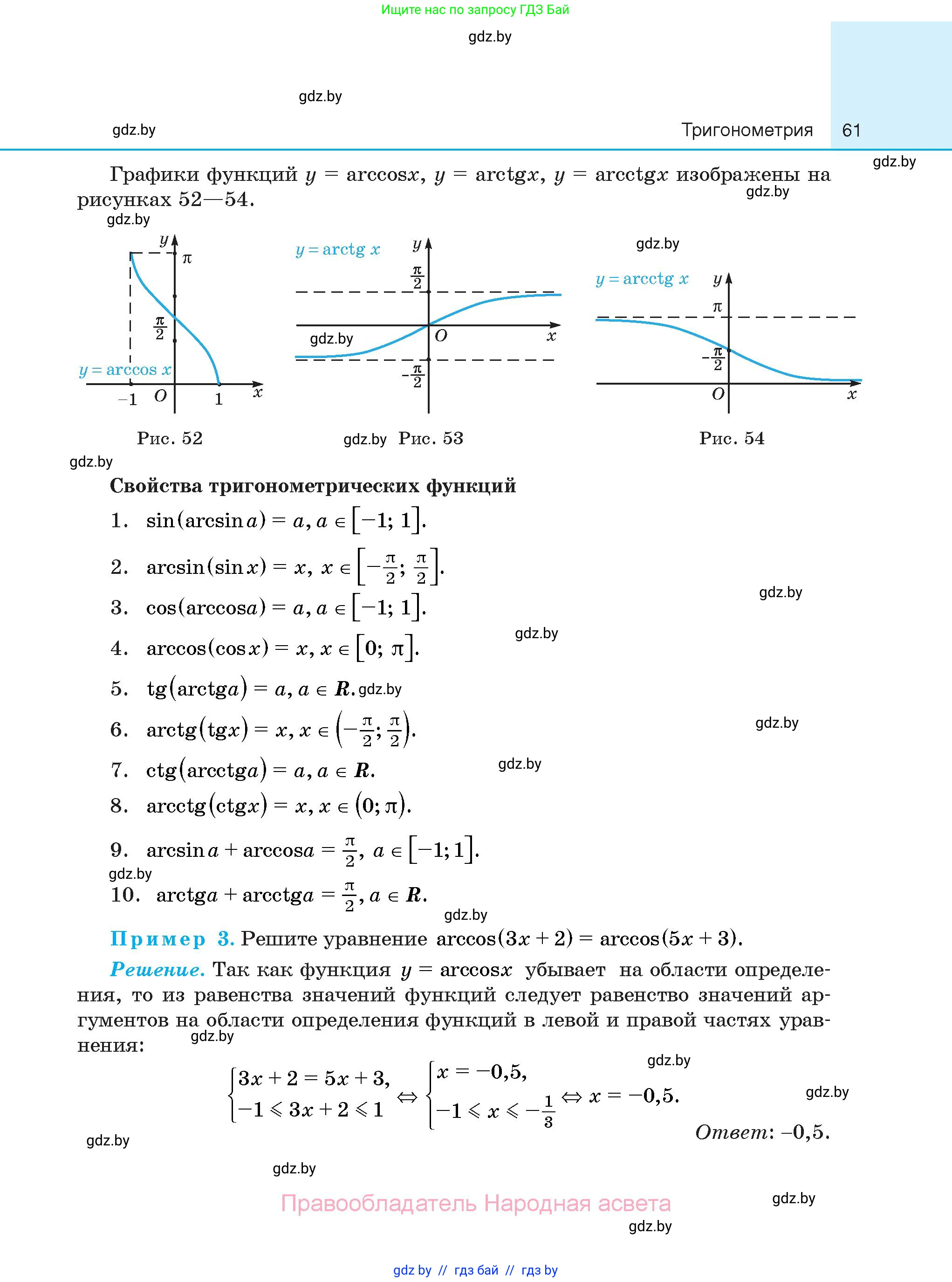 Алгебра, 10 класс Сборник задач, авторы: Арефьева Ирина Глебовна, Пирютко Ольга Николаевна, издательство Народная асвета, Минск, 2020, белого цвета, страница 61