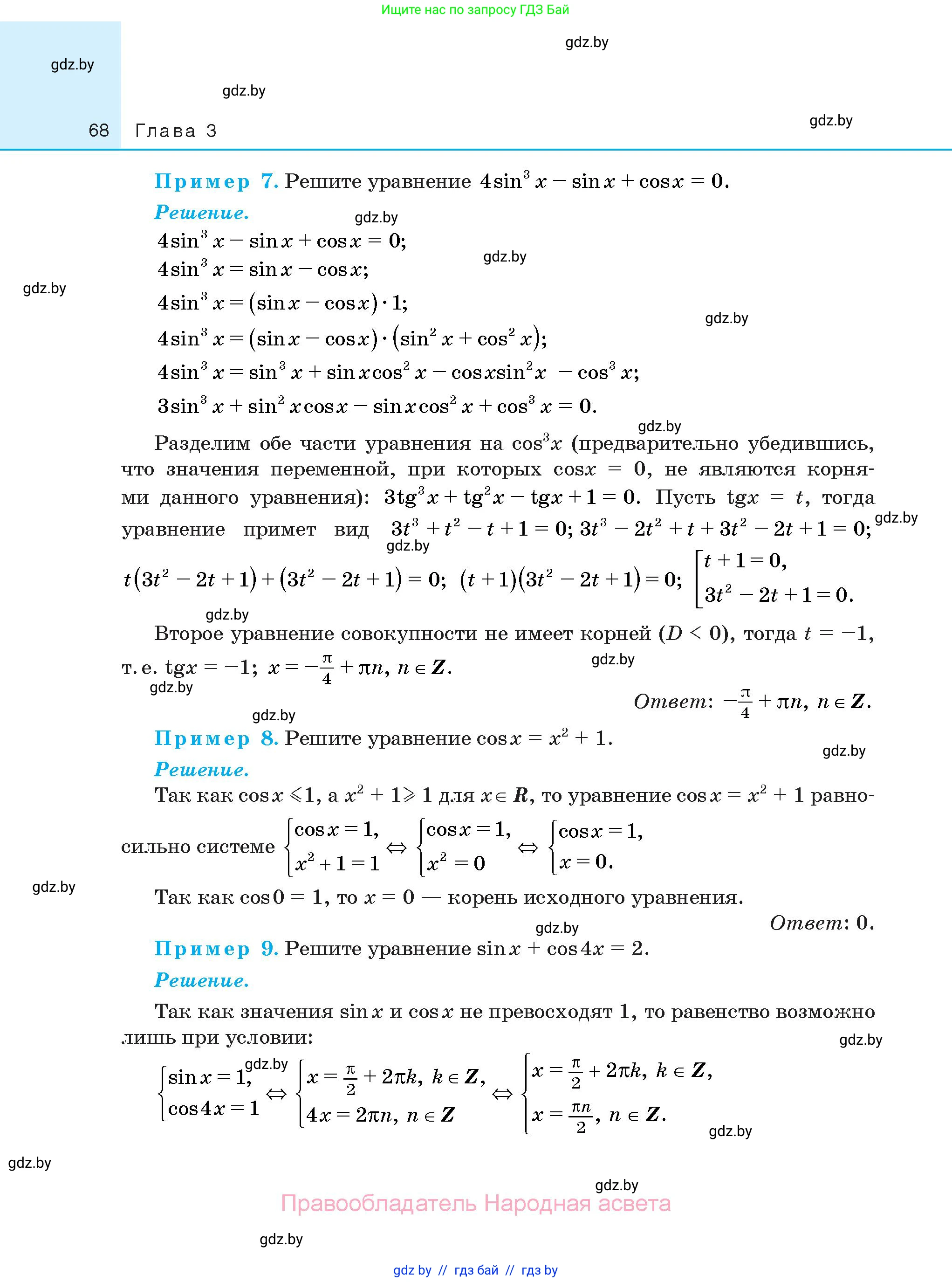Алгебра, 10 класс Сборник задач, авторы: Арефьева Ирина Глебовна, Пирютко Ольга Николаевна, издательство Народная асвета, Минск, 2020, белого цвета, страница 68
