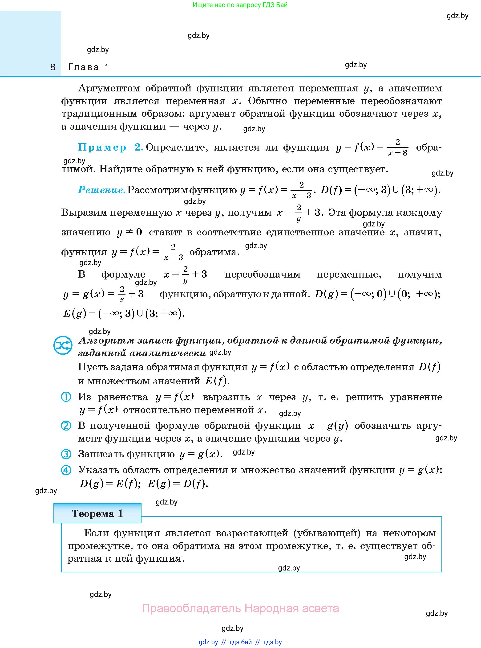 Алгебра, 10 класс Сборник задач, авторы: Арефьева Ирина Глебовна, Пирютко Ольга Николаевна, издательство Народная асвета, Минск, 2020, белого цвета, страница 8