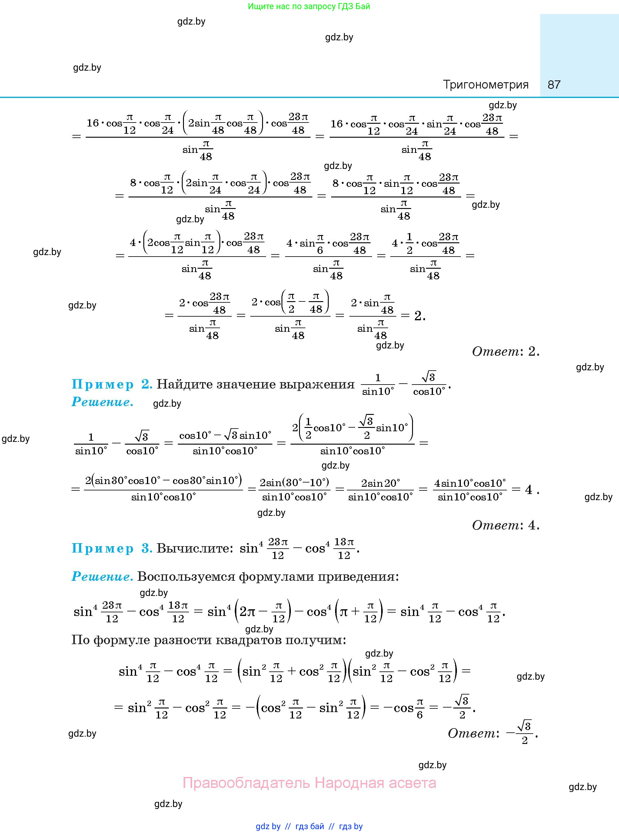 Алгебра, 10 класс Сборник задач, авторы: Арефьева Ирина Глебовна, Пирютко Ольга Николаевна, издательство Народная асвета, Минск, 2020, белого цвета, страница 87