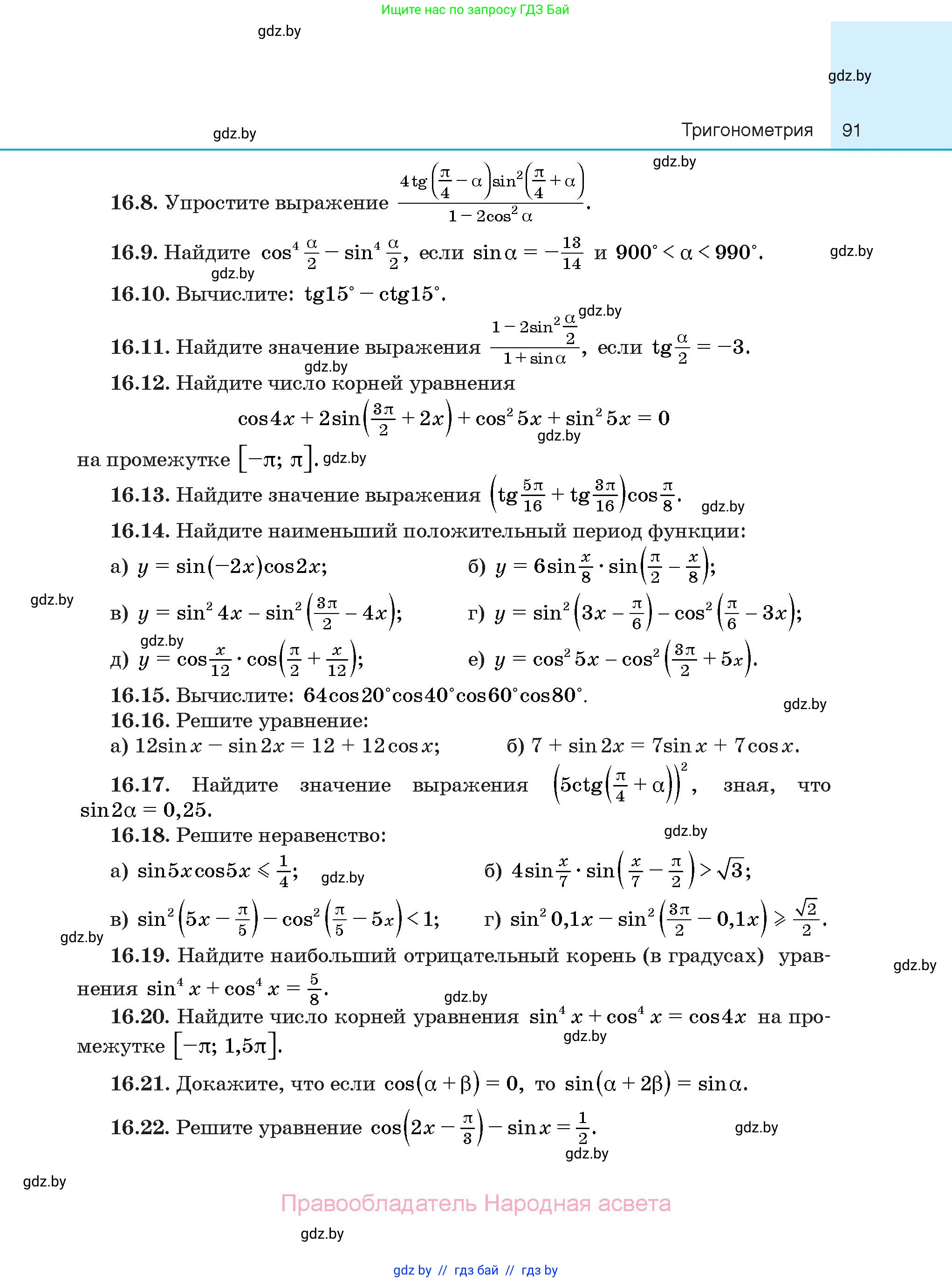Алгебра, 10 класс Сборник задач, авторы: Арефьева Ирина Глебовна, Пирютко Ольга Николаевна, издательство Народная асвета, Минск, 2020, белого цвета, страница 91