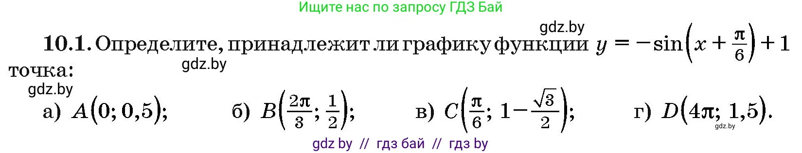 Алгебра, 10 класс Сборник задач, авторы: Арефьева Ирина Глебовна, Пирютко Ольга Николаевна, издательство Народная асвета, Минск, 2020, белого цвета, страница 51, номер 10.1, Условие