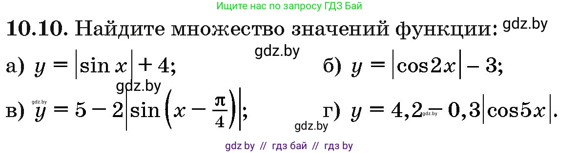 Алгебра, 10 класс Сборник задач, авторы: Арефьева Ирина Глебовна, Пирютко Ольга Николаевна, издательство Народная асвета, Минск, 2020, белого цвета, страница 52, номер 10.10, Условие