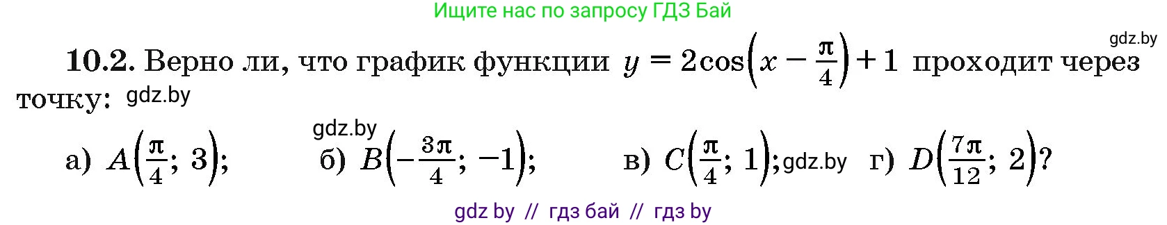 Алгебра, 10 класс Сборник задач, авторы: Арефьева Ирина Глебовна, Пирютко Ольга Николаевна, издательство Народная асвета, Минск, 2020, белого цвета, страница 51, номер 10.2, Условие
