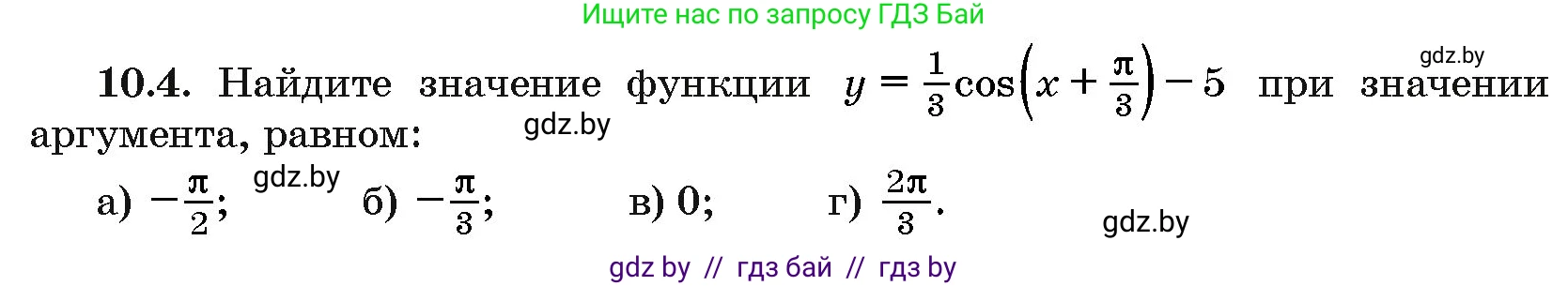 Алгебра, 10 класс Сборник задач, авторы: Арефьева Ирина Глебовна, Пирютко Ольга Николаевна, издательство Народная асвета, Минск, 2020, белого цвета, страница 51, номер 10.4, Условие