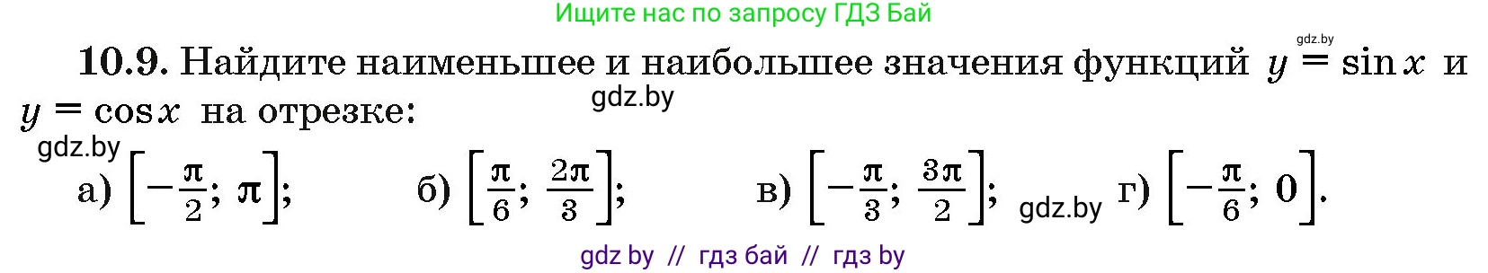 Алгебра, 10 класс Сборник задач, авторы: Арефьева Ирина Глебовна, Пирютко Ольга Николаевна, издательство Народная асвета, Минск, 2020, белого цвета, страница 52, номер 10.9, Условие