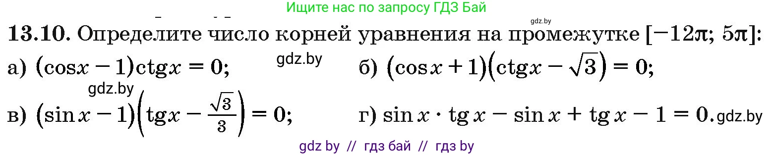 Алгебра, 10 класс Сборник задач, авторы: Арефьева Ирина Глебовна, Пирютко Ольга Николаевна, издательство Народная асвета, Минск, 2020, белого цвета, страница 74, номер 13.10, Условие
