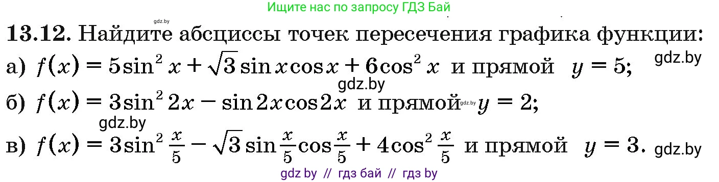 Алгебра, 10 класс Сборник задач, авторы: Арефьева Ирина Глебовна, Пирютко Ольга Николаевна, издательство Народная асвета, Минск, 2020, белого цвета, страница 74, номер 13.12, Условие