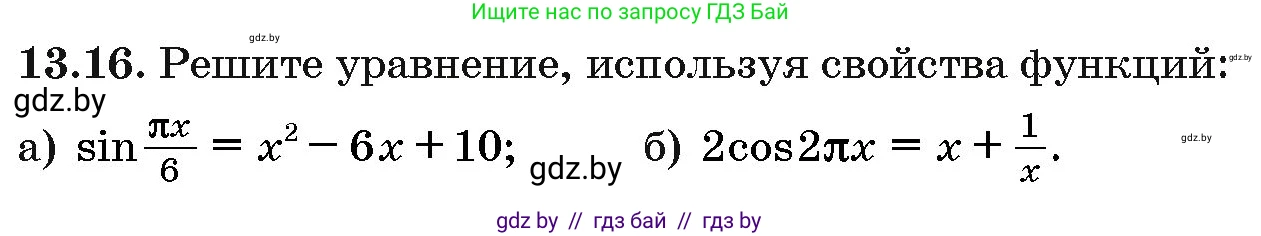 Алгебра, 10 класс Сборник задач, авторы: Арефьева Ирина Глебовна, Пирютко Ольга Николаевна, издательство Народная асвета, Минск, 2020, белого цвета, страница 74, номер 13.16, Условие