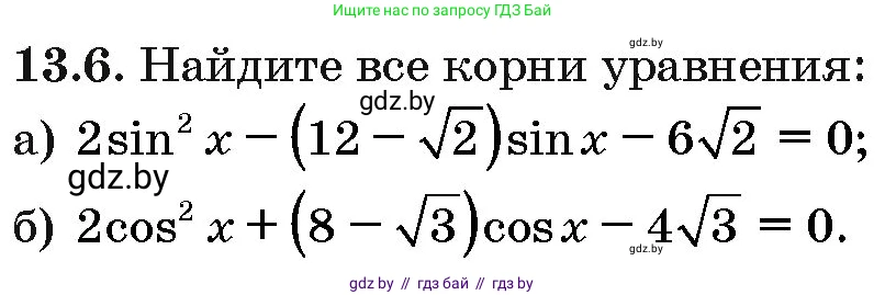Алгебра, 10 класс Сборник задач, авторы: Арефьева Ирина Глебовна, Пирютко Ольга Николаевна, издательство Народная асвета, Минск, 2020, белого цвета, страница 74, номер 13.6, Условие