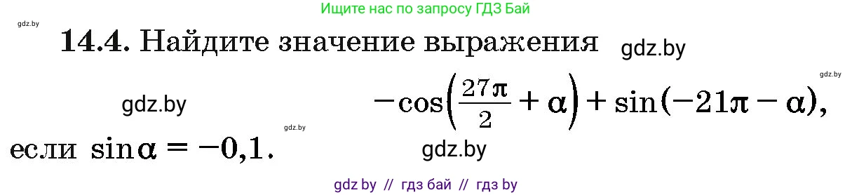 Алгебра, 10 класс Сборник задач, авторы: Арефьева Ирина Глебовна, Пирютко Ольга Николаевна, издательство Народная асвета, Минск, 2020, белого цвета, страница 79, номер 14.4, Условие