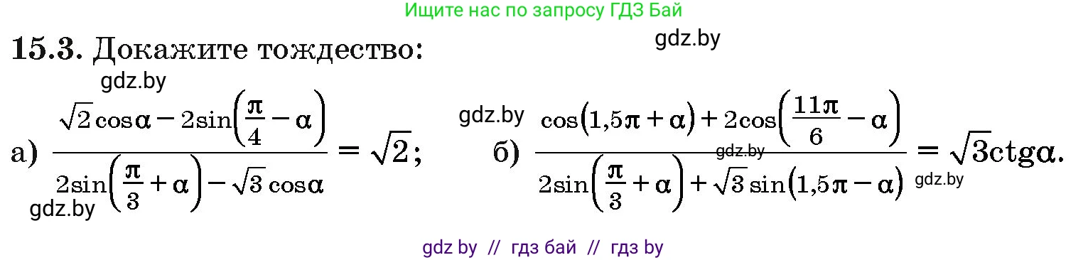 Алгебра, 10 класс Сборник задач, авторы: Арефьева Ирина Глебовна, Пирютко Ольга Николаевна, издательство Народная асвета, Минск, 2020, белого цвета, страница 84, номер 15.3, Условие