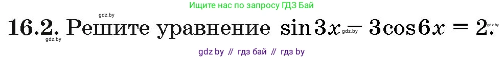 Алгебра, 10 класс Сборник задач, авторы: Арефьева Ирина Глебовна, Пирютко Ольга Николаевна, издательство Народная асвета, Минск, 2020, белого цвета, страница 90, номер 16.2, Условие