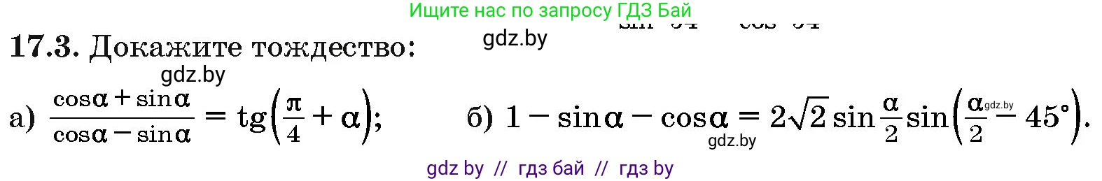 Алгебра, 10 класс Сборник задач, авторы: Арефьева Ирина Глебовна, Пирютко Ольга Николаевна, издательство Народная асвета, Минск, 2020, белого цвета, страница 95, номер 17.3, Условие