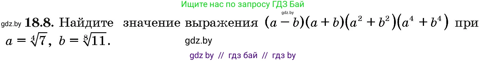 Алгебра, 10 класс Сборник задач, авторы: Арефьева Ирина Глебовна, Пирютко Ольга Николаевна, издательство Народная асвета, Минск, 2020, белого цвета, страница 99, номер 18.8, Условие
