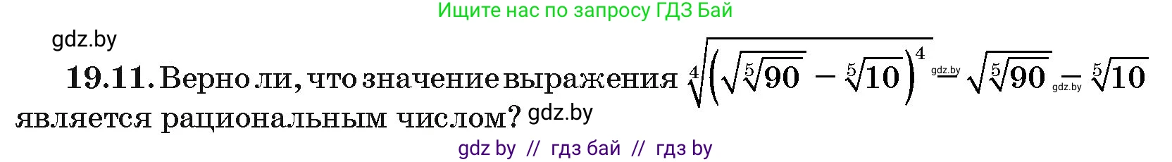 Алгебра, 10 класс Сборник задач, авторы: Арефьева Ирина Глебовна, Пирютко Ольга Николаевна, издательство Народная асвета, Минск, 2020, белого цвета, страница 101, номер 19.11, Условие