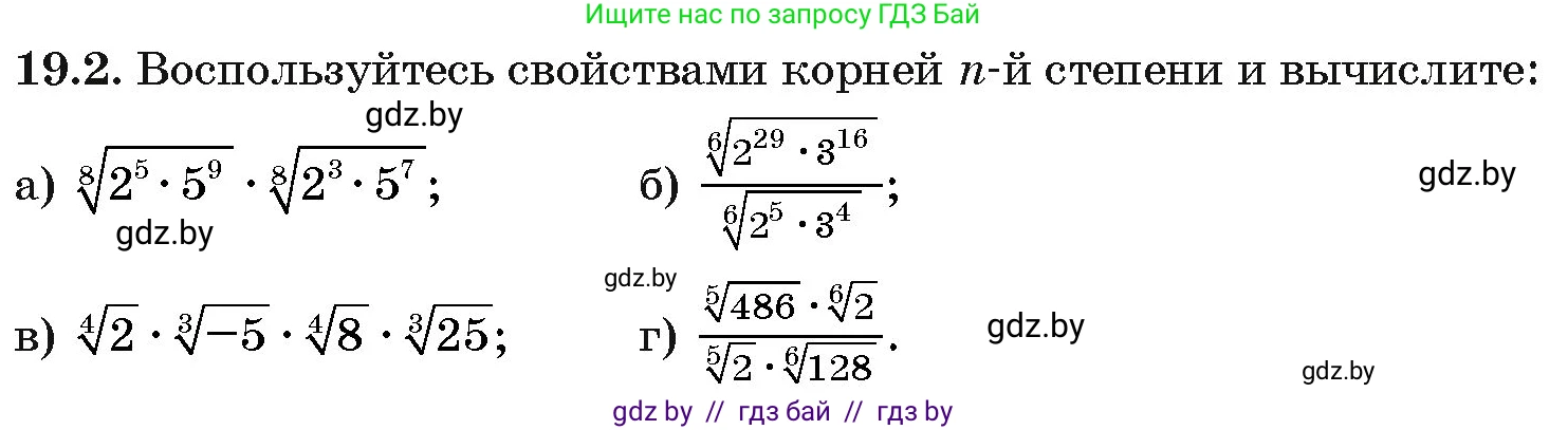 Алгебра, 10 класс Сборник задач, авторы: Арефьева Ирина Глебовна, Пирютко Ольга Николаевна, издательство Народная асвета, Минск, 2020, белого цвета, страница 100, номер 19.2, Условие