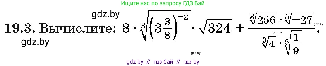 Алгебра, 10 класс Сборник задач, авторы: Арефьева Ирина Глебовна, Пирютко Ольга Николаевна, издательство Народная асвета, Минск, 2020, белого цвета, страница 100, номер 19.3, Условие
