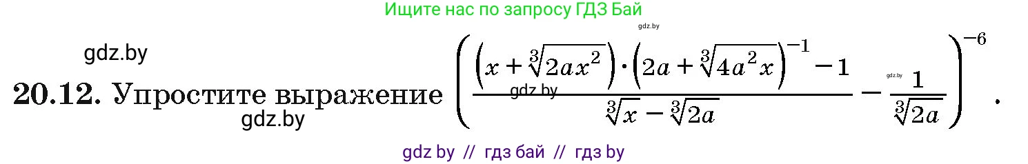 Алгебра, 10 класс Сборник задач, авторы: Арефьева Ирина Глебовна, Пирютко Ольга Николаевна, издательство Народная асвета, Минск, 2020, белого цвета, страница 104, номер 20.12, Условие