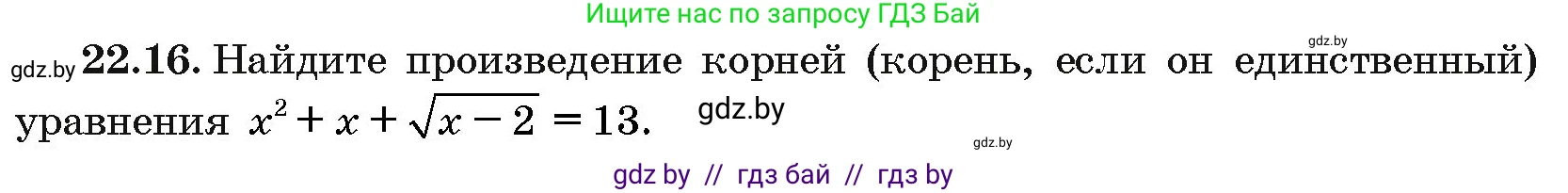 Алгебра, 10 класс Сборник задач, авторы: Арефьева Ирина Глебовна, Пирютко Ольга Николаевна, издательство Народная асвета, Минск, 2020, белого цвета, страница 110, номер 22.16, Условие