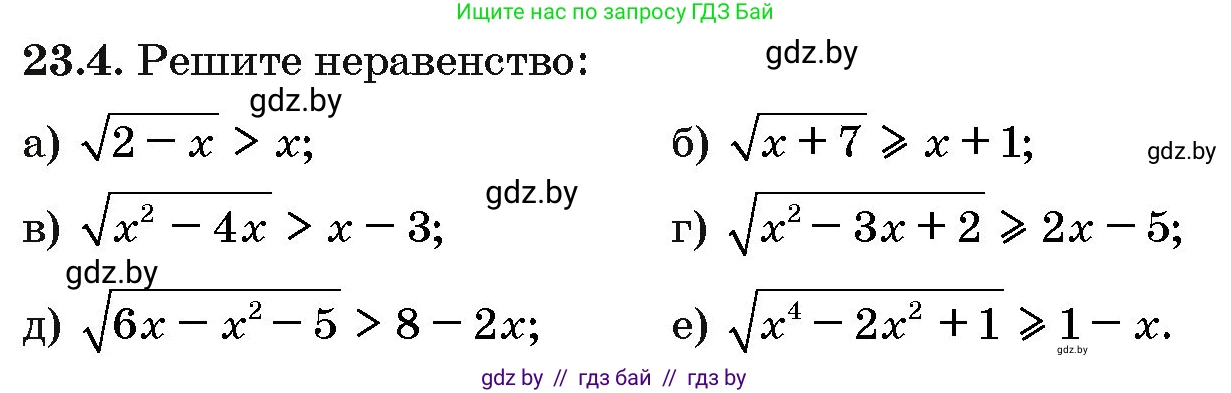 Алгебра, 10 класс Сборник задач, авторы: Арефьева Ирина Глебовна, Пирютко Ольга Николаевна, издательство Народная асвета, Минск, 2020, белого цвета, страница 117, номер 23.4, Условие