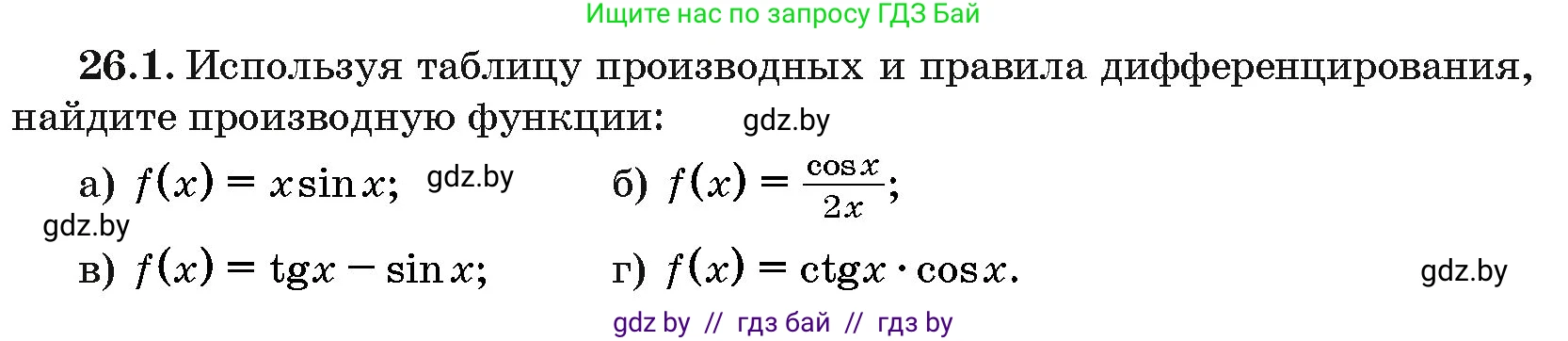 Алгебра, 10 класс Сборник задач, авторы: Арефьева Ирина Глебовна, Пирютко Ольга Николаевна, издательство Народная асвета, Минск, 2020, белого цвета, страница 126, номер 26.1, Условие