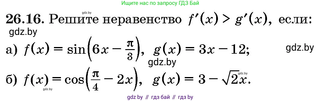 Алгебра, 10 класс Сборник задач, авторы: Арефьева Ирина Глебовна, Пирютко Ольга Николаевна, издательство Народная асвета, Минск, 2020, белого цвета, страница 128, номер 26.16, Условие