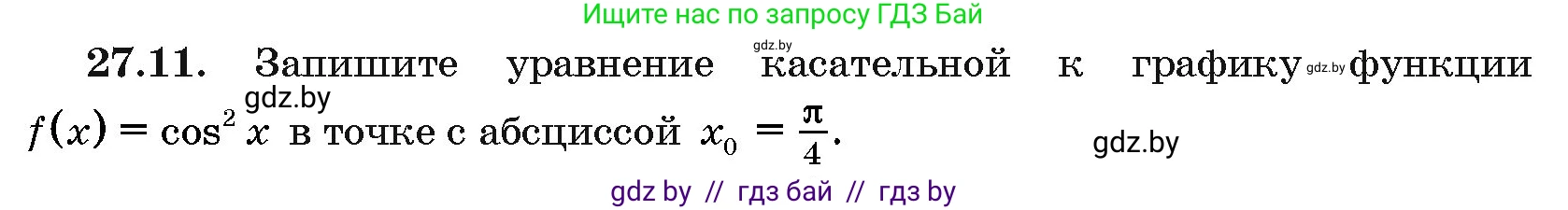 Алгебра, 10 класс Сборник задач, авторы: Арефьева Ирина Глебовна, Пирютко Ольга Николаевна, издательство Народная асвета, Минск, 2020, белого цвета, страница 134, номер 27.11, Условие