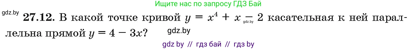 Алгебра, 10 класс Сборник задач, авторы: Арефьева Ирина Глебовна, Пирютко Ольга Николаевна, издательство Народная асвета, Минск, 2020, белого цвета, страница 134, номер 27.12, Условие