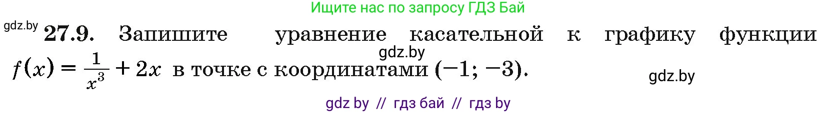 Алгебра, 10 класс Сборник задач, авторы: Арефьева Ирина Глебовна, Пирютко Ольга Николаевна, издательство Народная асвета, Минск, 2020, белого цвета, страница 133, номер 27.9, Условие