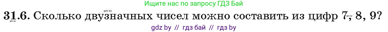 Алгебра, 10 класс Сборник задач, авторы: Арефьева Ирина Глебовна, Пирютко Ольга Николаевна, издательство Народная асвета, Минск, 2020, белого цвета, страница 158, номер 31.6, Условие