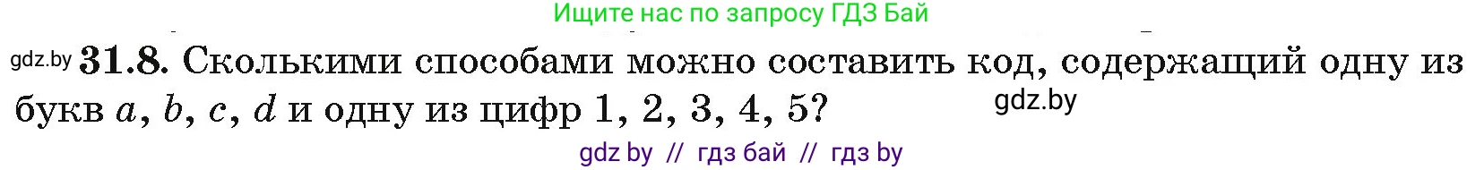 Алгебра, 10 класс Сборник задач, авторы: Арефьева Ирина Глебовна, Пирютко Ольга Николаевна, издательство Народная асвета, Минск, 2020, белого цвета, страница 158, номер 31.8, Условие