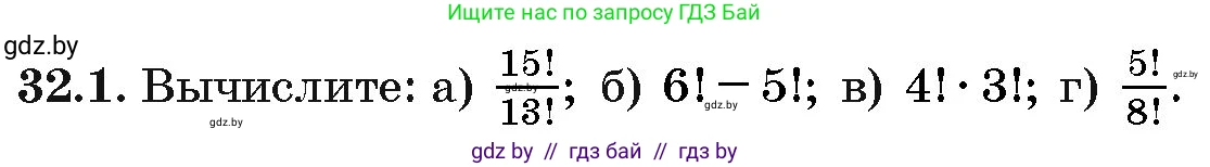 Алгебра, 10 класс Сборник задач, авторы: Арефьева Ирина Глебовна, Пирютко Ольга Николаевна, издательство Народная асвета, Минск, 2020, белого цвета, страница 165, номер 32.1, Условие