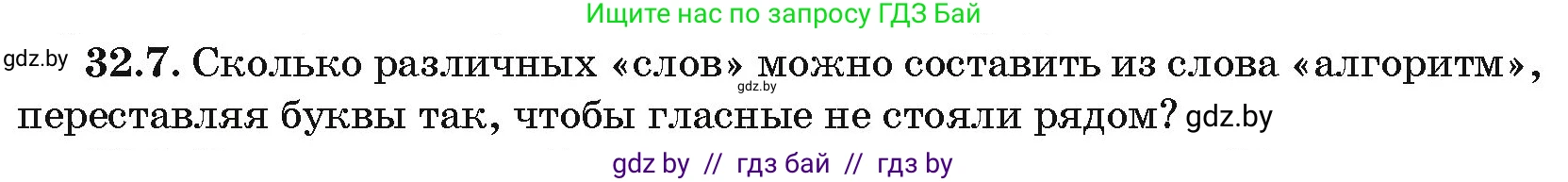 Алгебра, 10 класс Сборник задач, авторы: Арефьева Ирина Глебовна, Пирютко Ольга Николаевна, издательство Народная асвета, Минск, 2020, белого цвета, страница 165, номер 32.7, Условие