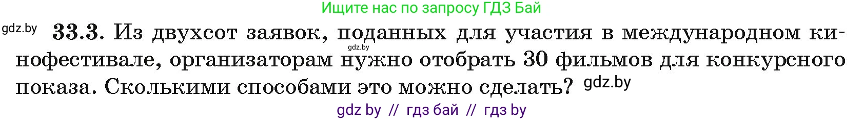 Алгебра, 10 класс Сборник задач, авторы: Арефьева Ирина Глебовна, Пирютко Ольга Николаевна, издательство Народная асвета, Минск, 2020, белого цвета, страница 170, номер 33.3, Условие