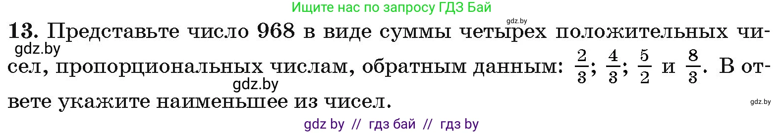 Алгебра, 10 класс Сборник задач, авторы: Арефьева Ирина Глебовна, Пирютко Ольга Николаевна, издательство Народная асвета, Минск, 2020, белого цвета, страница 184, номер 13, Условие