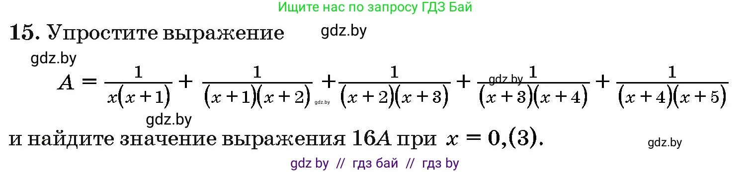 Алгебра, 10 класс Сборник задач, авторы: Арефьева Ирина Глебовна, Пирютко Ольга Николаевна, издательство Народная асвета, Минск, 2020, белого цвета, страница 186, номер 15, Условие