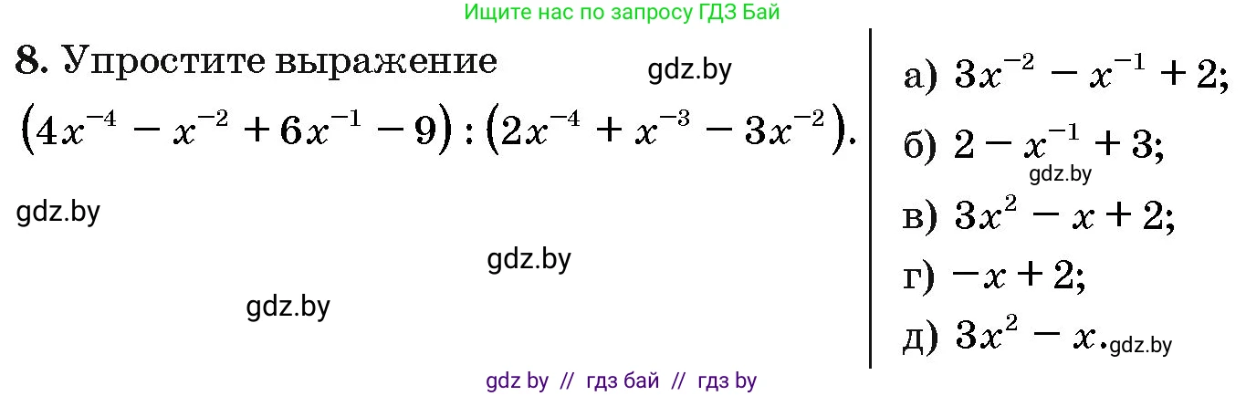 Алгебра, 10 класс Сборник задач, авторы: Арефьева Ирина Глебовна, Пирютко Ольга Николаевна, издательство Народная асвета, Минск, 2020, белого цвета, страница 185, номер 8, Условие