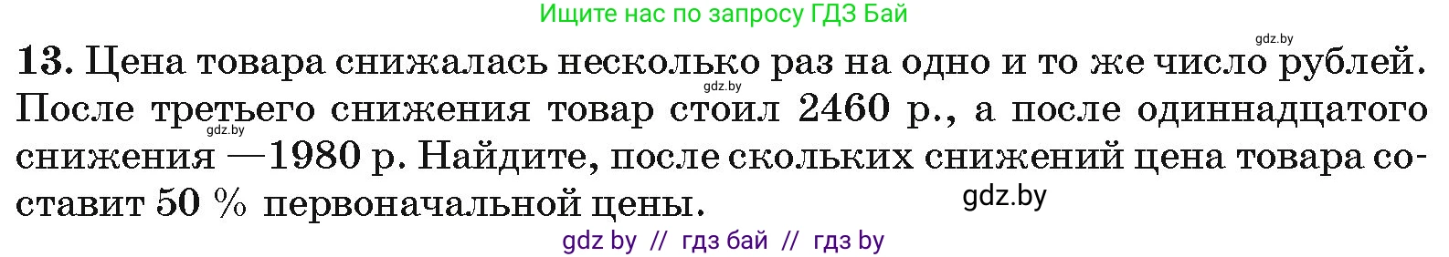 Алгебра, 10 класс Сборник задач, авторы: Арефьева Ирина Глебовна, Пирютко Ольга Николаевна, издательство Народная асвета, Минск, 2020, белого цвета, страница 193, номер 13, Условие