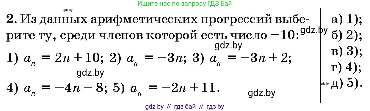Алгебра, 10 класс Сборник задач, авторы: Арефьева Ирина Глебовна, Пирютко Ольга Николаевна, издательство Народная асвета, Минск, 2020, белого цвета, страница 191, номер 2, Условие
