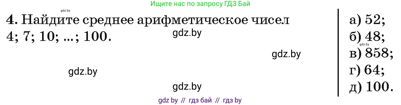 Алгебра, 10 класс Сборник задач, авторы: Арефьева Ирина Глебовна, Пирютко Ольга Николаевна, издательство Народная асвета, Минск, 2020, белого цвета, страница 192, номер 4, Условие