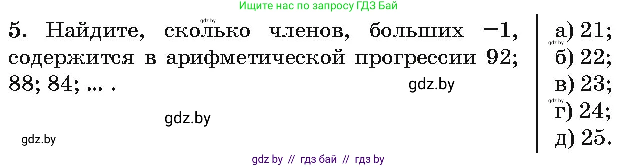 Алгебра, 10 класс Сборник задач, авторы: Арефьева Ирина Глебовна, Пирютко Ольга Николаевна, издательство Народная асвета, Минск, 2020, белого цвета, страница 192, номер 5, Условие