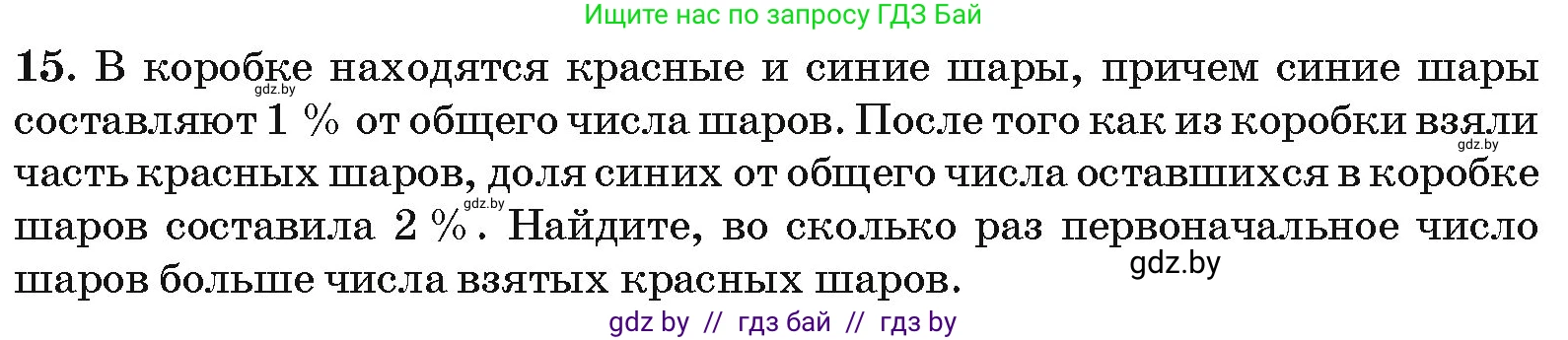 Алгебра, 10 класс Сборник задач, авторы: Арефьева Ирина Глебовна, Пирютко Ольга Николаевна, издательство Народная асвета, Минск, 2020, белого цвета, страница 197, номер 15, Условие